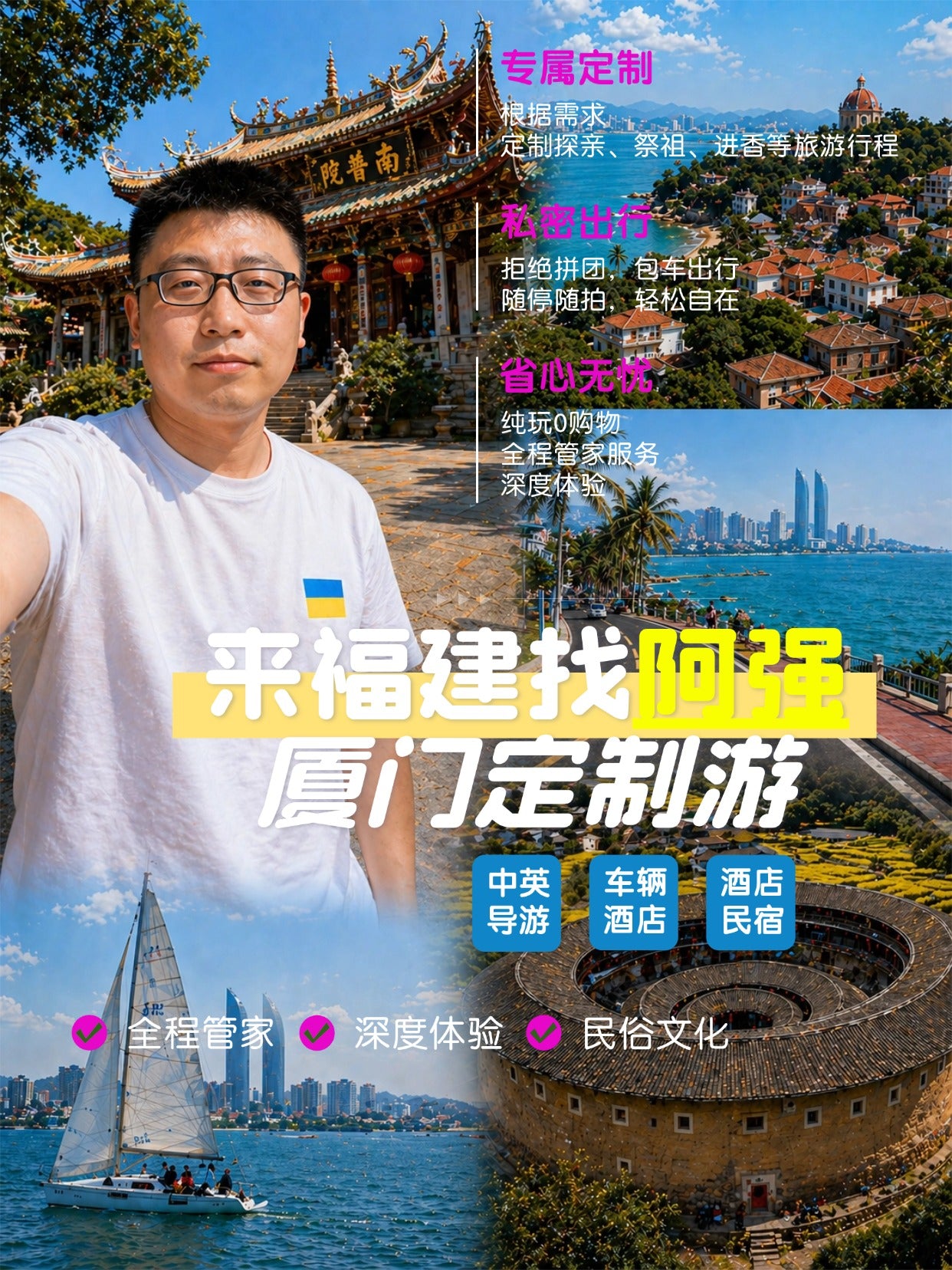 Fujian Custom Tour Deposit – 147 USD (~1000 RMB)｜福建定制遊定金