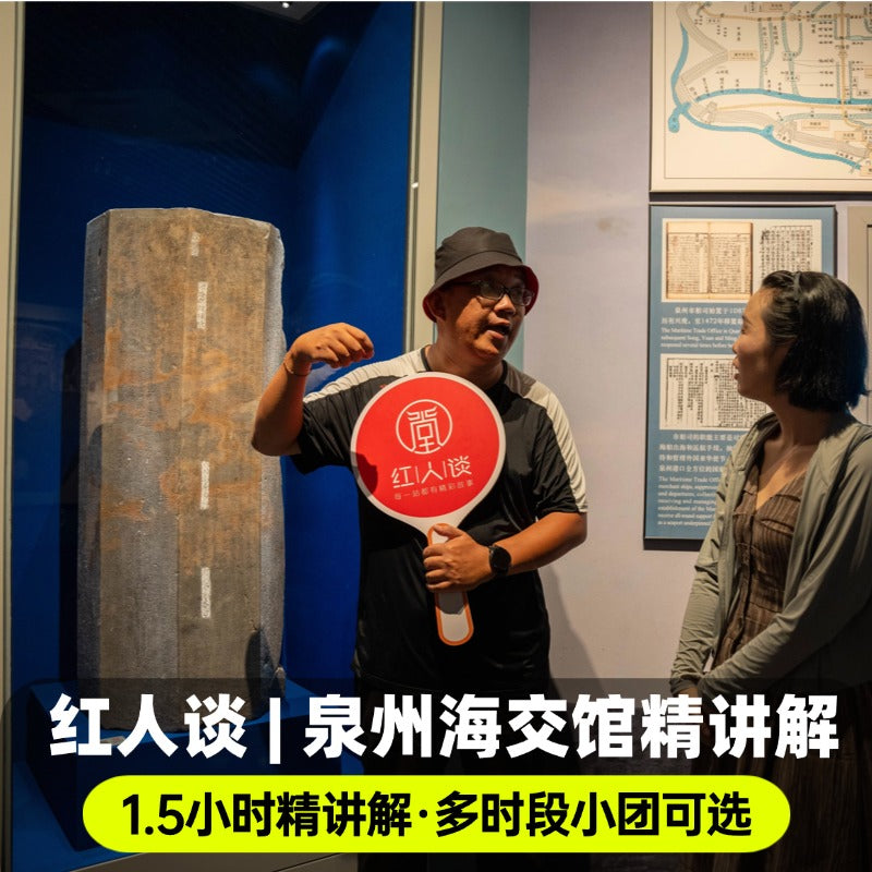 Quanzhou Cultural Deep Dive Tour｜泉州古城深度講解（網紅本地導遊）