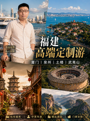 Premium Custom Tour Deposit – 300 USD (~2000 RMB)｜高端定制遊定金