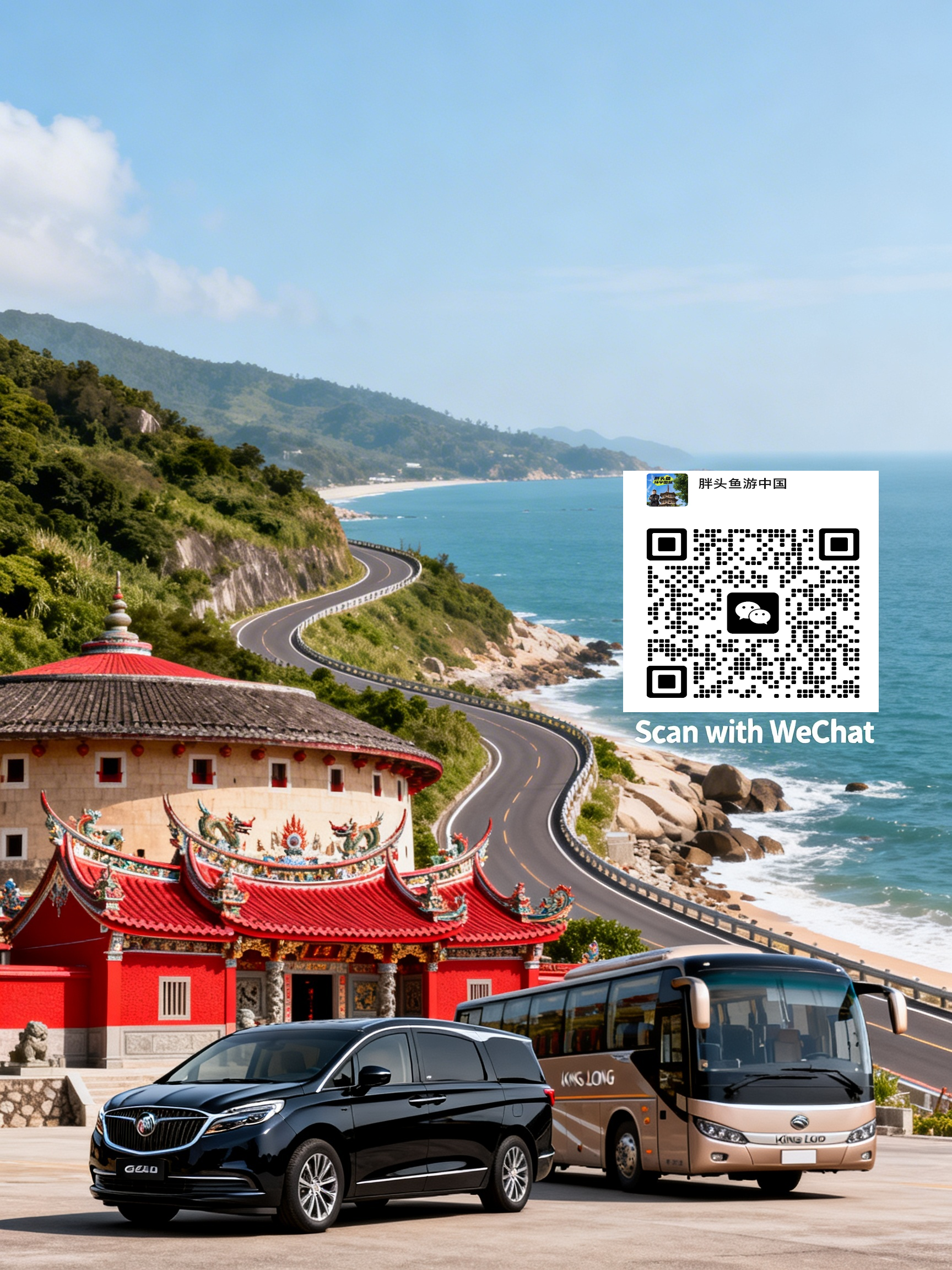 廣州落地 (Guangzhou Arrival) 您的專屬旅程：[福建|潮汕] 私人定制深度遊 - 廣州落地（預約諮詢費） | Your Exclusive Trip: Custom Private Tour - Guangzhou Arrival (Consultation Fee)