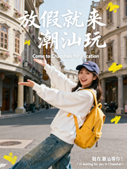 揭陽落地（Jieyang Arrival）您的專屬旅程：[福建|潮汕] 私人定制深度遊 - 揭陽落地（預約諮詢費） | Your Exclusive Trip: Custom Private Tour - Jieyang Arrival (Consultation Fee)